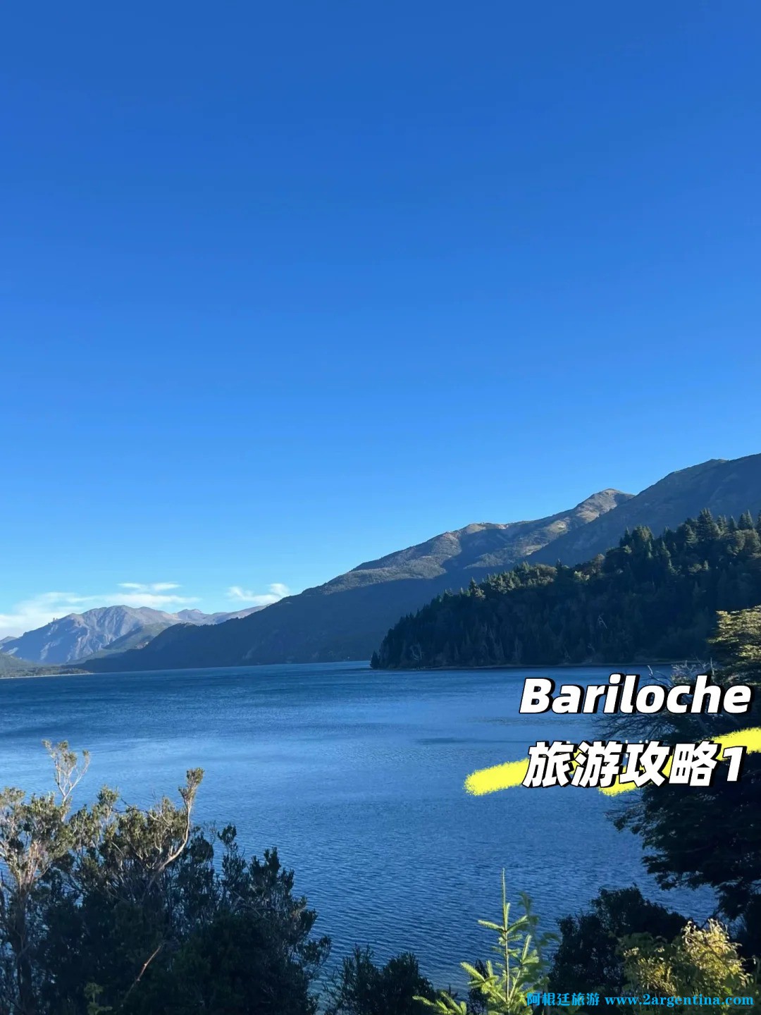 Bariloche 巴里洛切 旅游攻略7.jpg