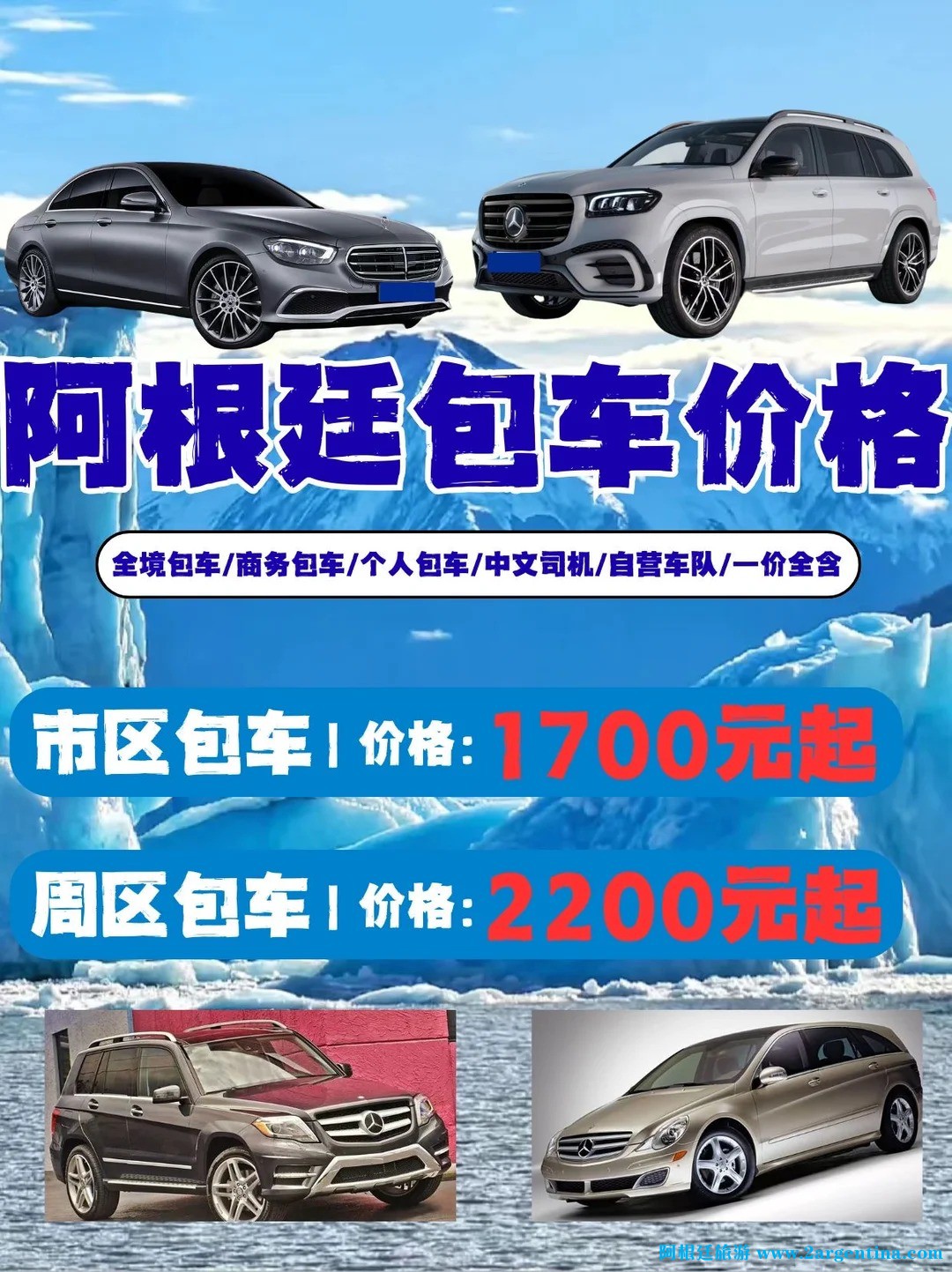 阿根廷包车游_1.jpg