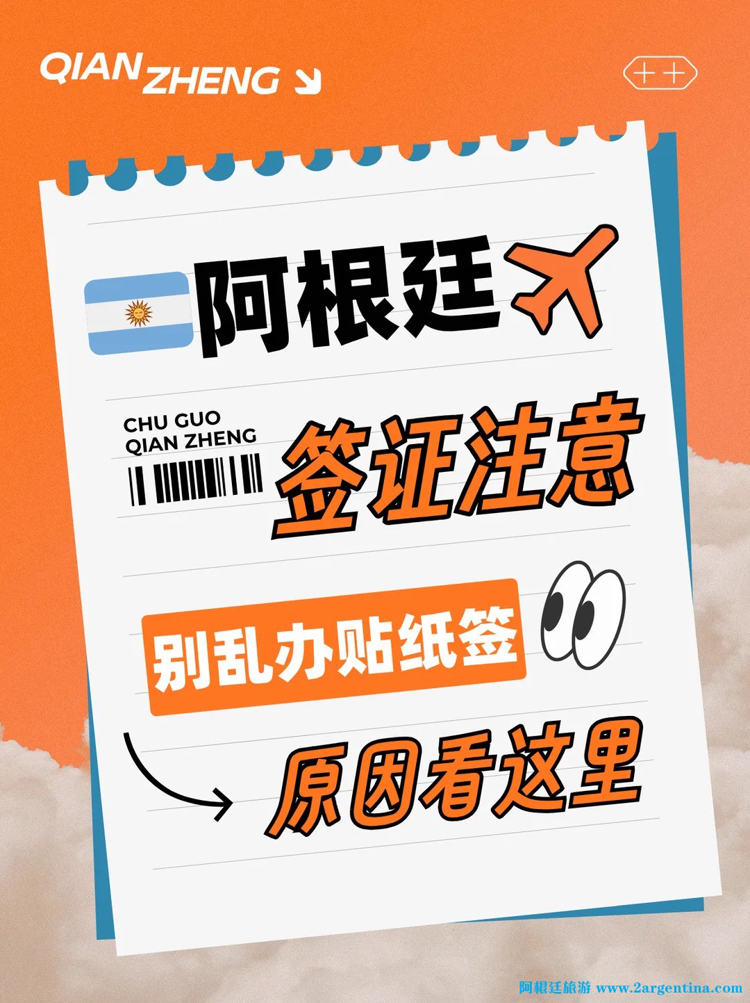 ⚠️去阿根廷别乱办贴纸签 原因看这里！_1.jpg