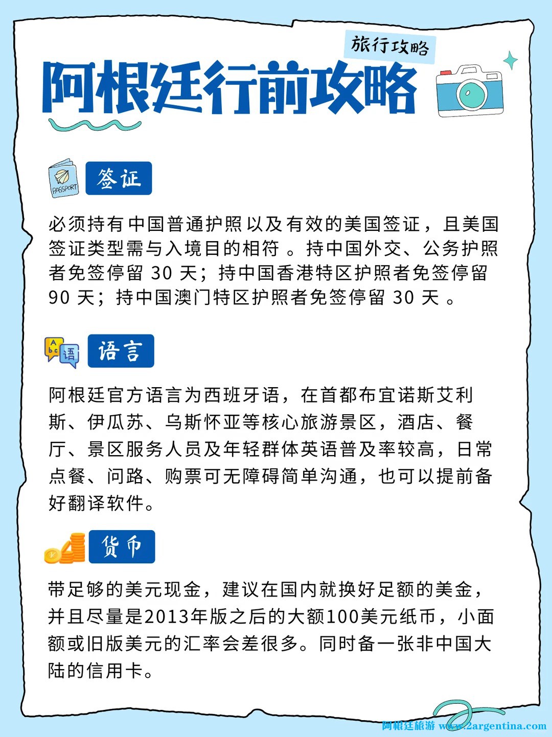 阿根廷景点段位图｜第1次去，这么玩✅_11.jpg