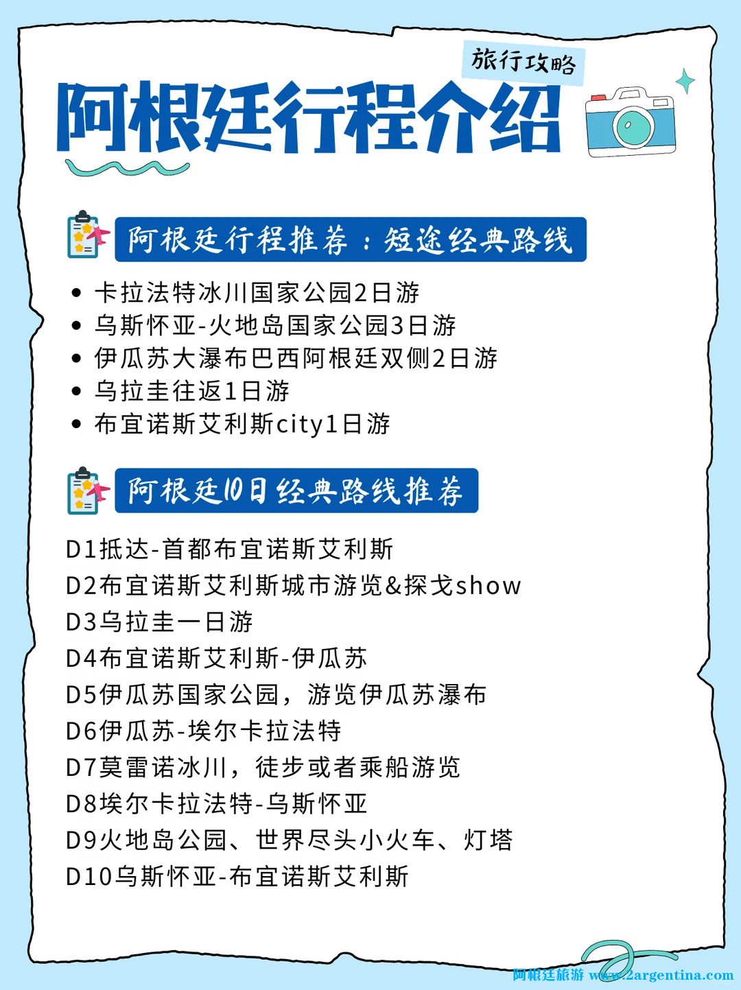 阿根廷景点段位图｜第1次去，这么玩✅_10_.jpg